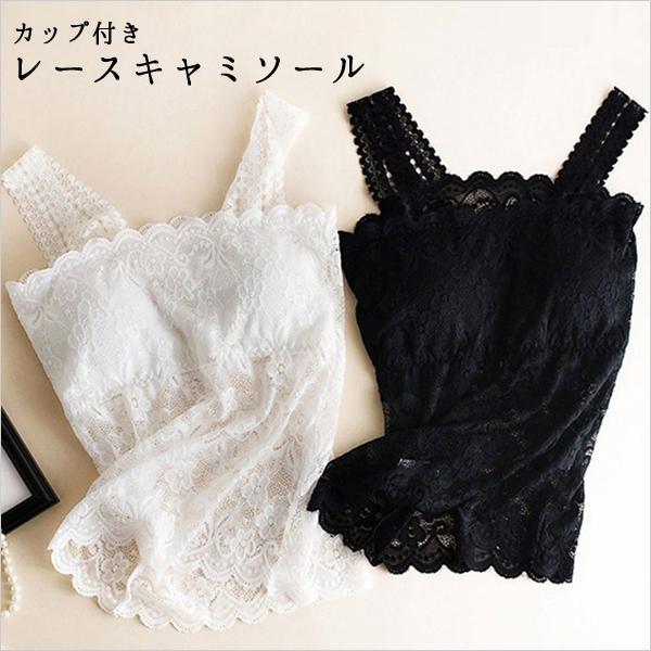 キャミソール レース ブラカップ付きキャミソール トップス  シースルー レディース インナー 重ね...