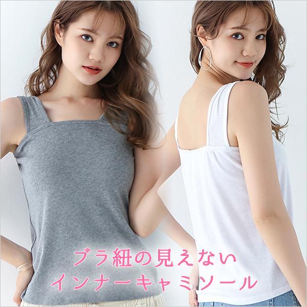 キャミソール ブラ紐が見えない ブラ紐隠し タンクトップ 重ね着 無地 レディース きれいめ 大人可...