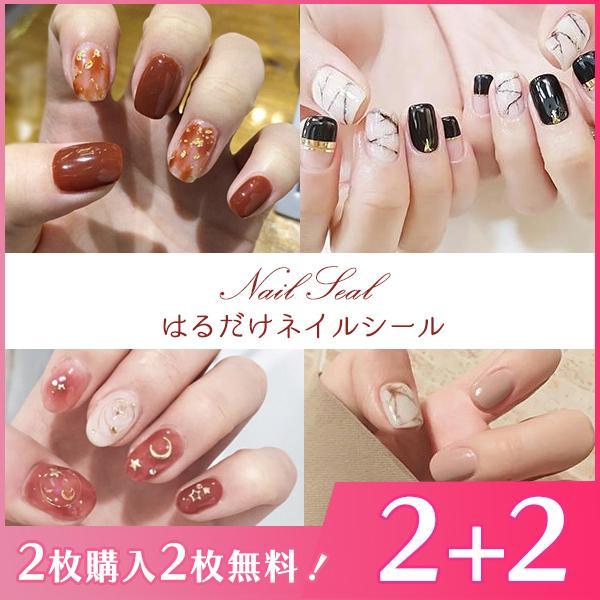 ネイルシール 2+2 貼るだけ フルカバー かわいい 簡単 ハンド 冬ネイル シンプル ブラウンネイ...