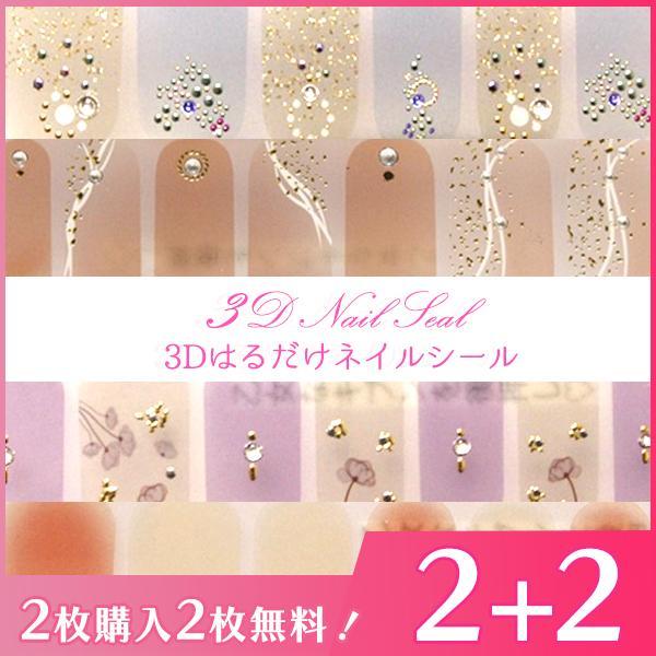 ネイルシール 2+2 3D 貼るだけ オフィス シンプル フルカバー 春 夏 花 簡単 立体 韓国風...