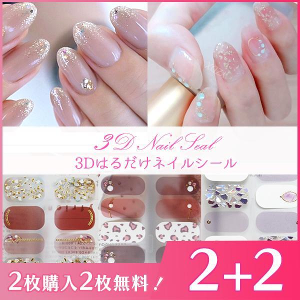 ネイルシール 2+2 3D 貼るだけ シンプル オフィス 春 夏 フルカバー 花 簡単 立体 韓国風...