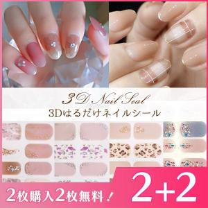 ネイルシール 2+2 3D 貼るだけ シンプル ...の商品画像