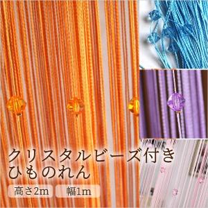 ビーズ ひものれん おしゃれ 紐のれん 北欧 紐暖簾の商品画像