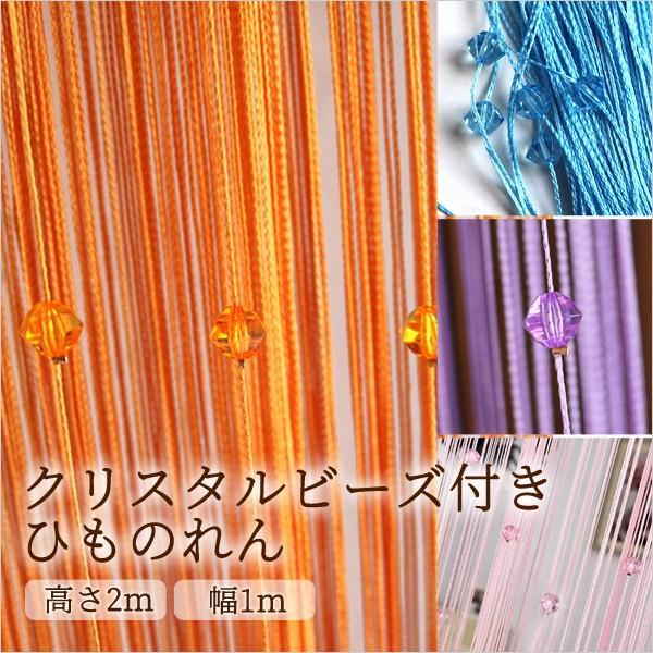 ビーズ ひものれん おしゃれ 紐のれん 北欧 紐暖簾