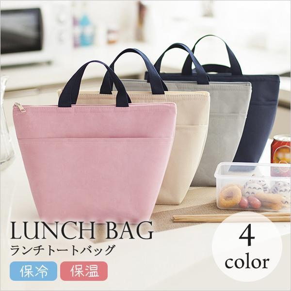 ランチバッグ 保冷 保温 おしゃれ ランチトート ランチバック トートバッグ ミニトートバッグ 保冷...