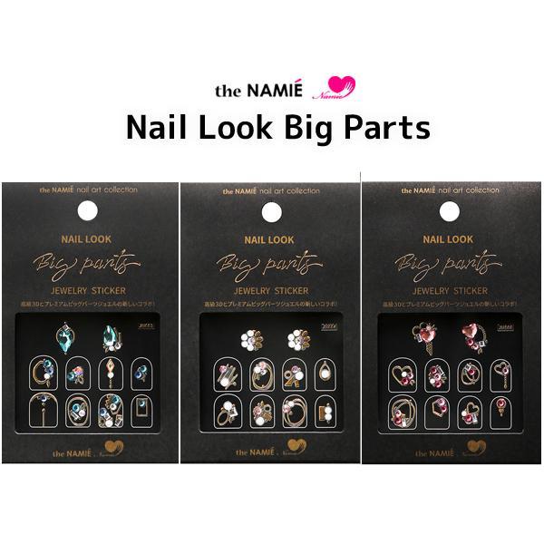 ナミエネイルアートコレクション ネイルルック ビッグパーツ JN(G) ネイルシール The NAM...