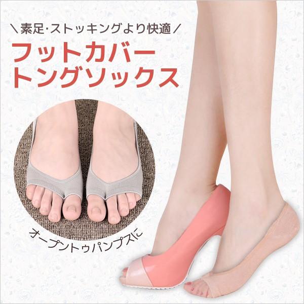 トングソックス トング靴下 フットカバー 足指なし靴下 足指なしソックス つま先なし ワンフィンガー...