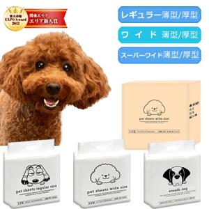 【期間限定価格】サイズと厚みが選べる　犬用 トイレシート　薄型レギュラー400枚／薄型ワイド400枚...