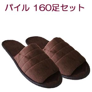 使い捨てスリッパ  パイル地 　B＆B　００７　つり下げ穴付袋入　(1セット160足入）1足あたり258.5円（税込）【送料無料】【沖縄・離島は別途送料】