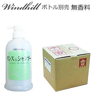 Windhill　無香料　植物性　 業務用  　シャンプー(リンスin）　18L