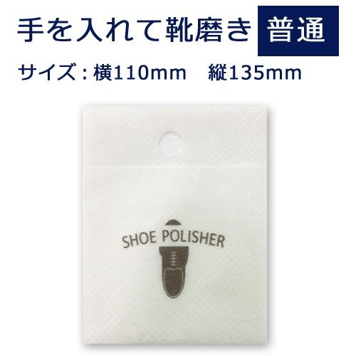 ミニ不織布　シューポリッシャー　《SP-0033》　2,000枚入り（100枚×20束／箱）110ｍ...