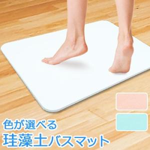 送料無料 正規品がこの価格!珪藻土バスマット 色が選べる!L...