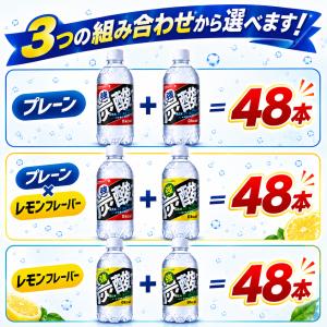 【最安値に挑戦中!】種類が選べる 強炭酸水 炭...の詳細画像4
