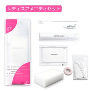 レディス　アメニティフルセット袋入　４か国語表記（英語・中国語・韓国語）　(1セット300個入)　1個当り125.4円税込