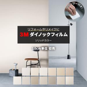 3M ダイノックシート ダイノックフィルム PS-3904MT ソリッドカラー