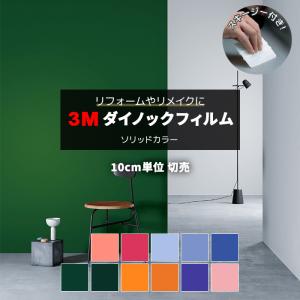 3M ダイノックシート ダイノックフィルム ME-007EX 屋外耐候性 耐汚染 