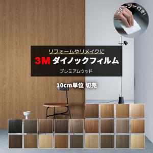 3M 壁紙 防火 耐水 木目調 マットシリーズ 幅約122cm 1m以上10cm単位