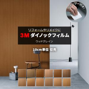 3M 壁紙 防火 耐水 木目調 マットシリーズ 幅約122cm 1m以上10cm単位