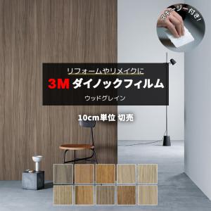 3M 壁紙 防火 耐水 木目調 マットシリーズ 幅約122cm 1m以上10cm単位