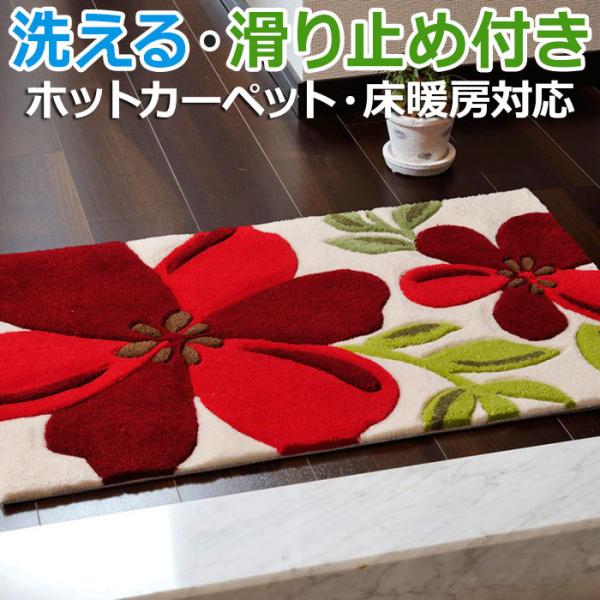 マット 室内 玄関マット 北欧デザイン 約 50×80cm 花柄 可愛い 洗える 滑り止め付き レッ...