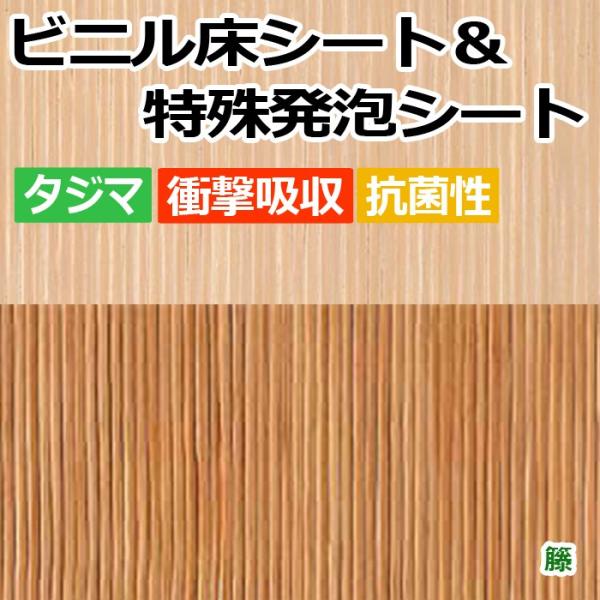 ビニル床シート 床材 フローリング材 ビニール リフォーム DIY 約幅182cm ACフロア (籐...