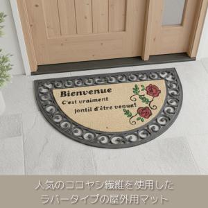 玄関マット 屋外 半円型 ラバー付 ココヤシ ...の詳細画像1