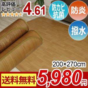 【完売201811】カーペット ラグマット ダイニングラグ 撥水ラグ フロアマット 約200×270cm （アカシア/オーク） AO (Y) リビング ダイニング 子供部屋 日本製