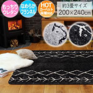 【完売202207】ラグ マット ラグマット 低反発ウレタン おしゃれ 北欧ラグ 激安 カーペット 約200×240cm ベニワレン (Y)