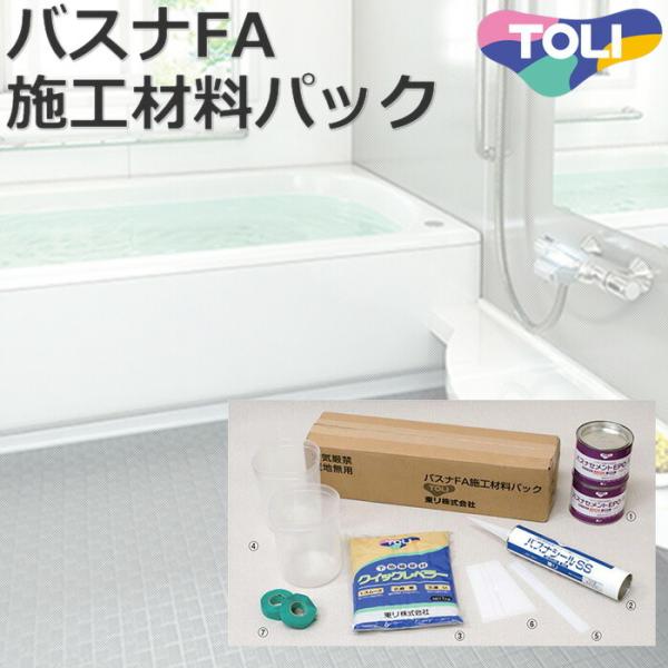 東リ バスナFA施工材料 バスナシリーズ用施工セット パック (R) 引っ越し 新生活