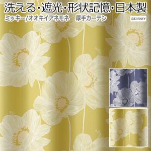 インテリアショップゆうあい ディズニー オオキイアネモネ スミノエデザインカーテン Yahoo ショッピング