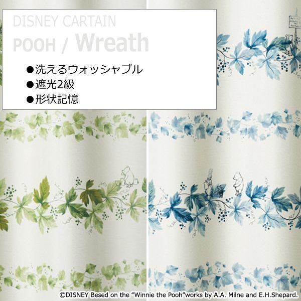 デザインカーテン 洗える ディズニー くまのプーさん 幅100×丈260cm以内でサイズオーダー リ...