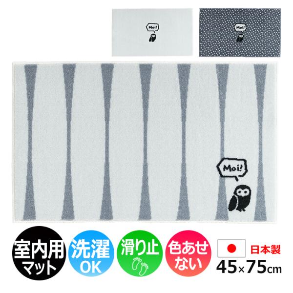玄関マット 室内 おしゃれ 北欧 洗える マット キッチン 屋内用 約 45×75cm 滑り止め 日...