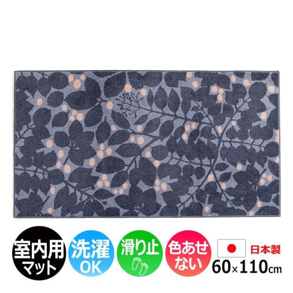 玄関マット 室内 おしゃれ 北欧 洗える マット キッチン 屋内用 約 60×110cm かわいい ...