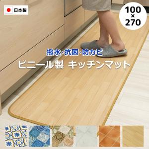 クッションフロア キッチンマット 幅100cm ビニール製 クッションシート 床シート 縁あり ( テープロック加工 ) 日本製 激安 約100×270cm CFキッチンマット(SL)