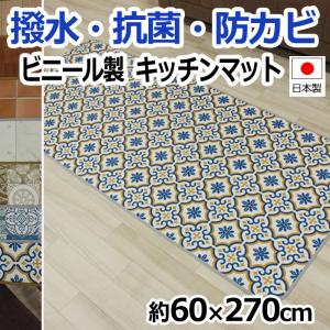 クッションフロア キッチンマット 幅60cm ビ...の商品画像