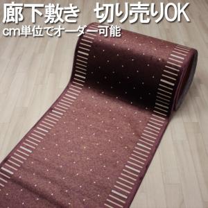 ベルギー製廊下敷カーペット 67×540cm 廊下敷 廊下敷きカーペット 廊
