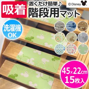 階段マット 薄型 剥がせる 吸着マット 15枚組...の商品画像