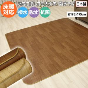 ダイニングラグ カーペット 床暖対応 木目 撥水 約195×195cm 3mm厚 ウッディー マット はっ水 リビング 絨毯 クッションフロア ホットカーペット対応 (Y)｜youai