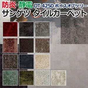 サンゲツ（SANGETSU） サンゲツタイルカーペット 床材 カーペット