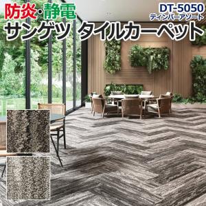 サンゲツタイルカーペット 床材 カーペット パネルカーペット マット ラグ ループパイル 約25×100cm 1枚 DT-5050 ティンバーアソート (R)｜youai