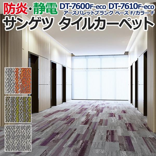 サンゲツタイルカーペット 床材 カーペット パネルカーペット マット 約25×100cm 1枚 DT...
