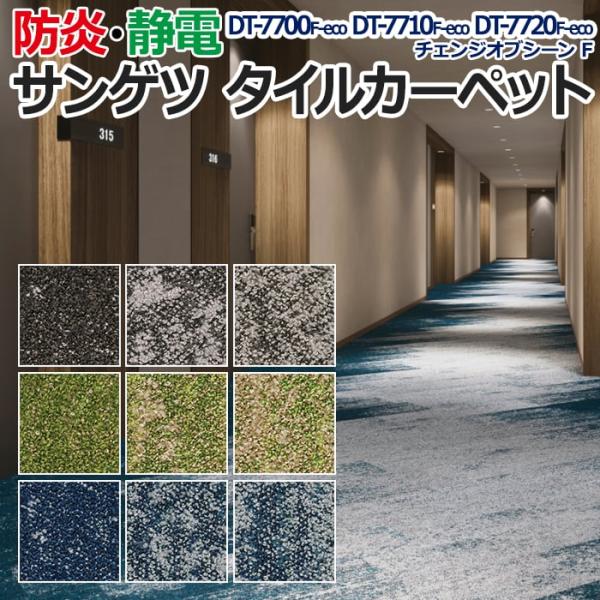 サンゲツタイルカーペット 床材 カーペット パネルカーペット マット ラグ 約25×100cm 1枚...
