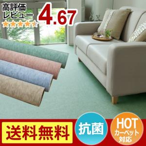 カーペット 4.5畳 4.5帖 約261x261cm 激安 絨毯 四畳半 4畳半 ラグ ペットも安心 抗菌 日本 リビング ダイニング 寝室 春夏秋冬用  ファーレ (H) ポイント利用