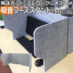 防音 フェルトボード デスク用 パーテーション 約幅60×奥行60×高さ70cm