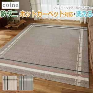 東リ（TOLI） ラグ デザインラグ マット カーペット おしゃれ 北欧 防