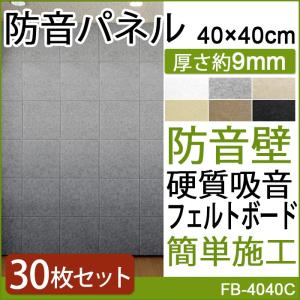 防音 壁 防音材 防音パネル 簡単 diy 騒音 対策 防音シート フェルト