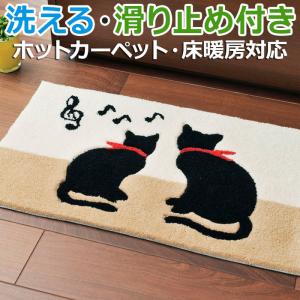 マット 室内 玄関マット 北欧デザイン 約 45×75cm ねこ 猫 可愛い 洗える 滑り止め付き ベージュ おしゃれ ラグ ラグマット キャット (H) 引っ越し 新生活｜youai