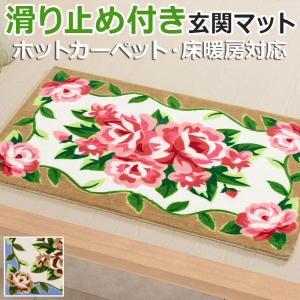 マット 室内 玄関マット デザインマット 約 50×80cm 花柄 上品 滑り止め付き おしゃれ ラグ ラグマット フィンネス (H) 引っ越し 新生活｜youai