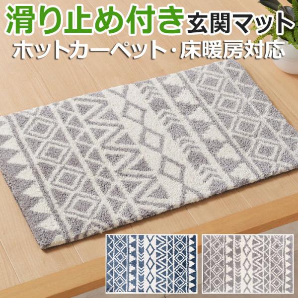 マット 室内 玄関マット 北欧デザイン 約 50×80cm 幾何学模様 モロッコ柄 モダン 滑り止め...