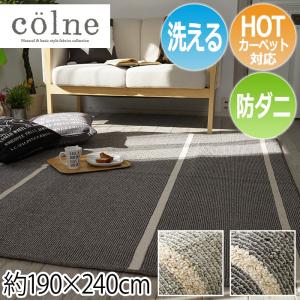 東リ（TOLI） ラグ デザインラグ マット カーペット おしゃれ 北欧 防